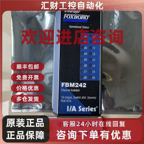 议价Foxboro福克斯波罗模块FBM242、P0916TA 原装现货