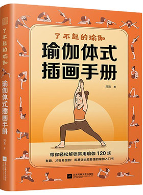 【当当网】了不起的瑜伽
