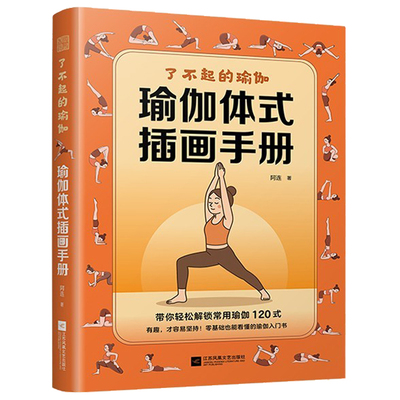 【当当网】了不起的瑜伽