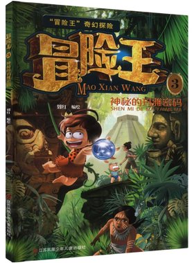 冒险王系列全套4册新华正版