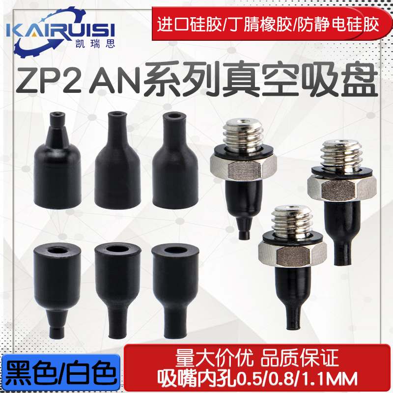 喷嘴型机械手真空吸盘ZP2-T05AN/T08AN/T11AN-A5工业气动配件吸嘴