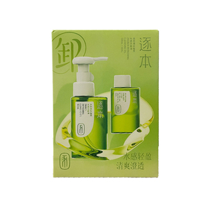 逐本卸妆油礼盒装清欢植萃深层清洁敏感肌不刺激玉感卸妆液水套盒