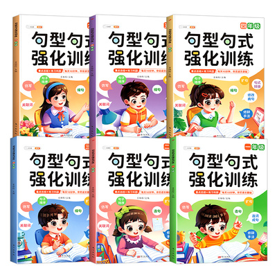 【斗半匠】句型句式强化训练大全