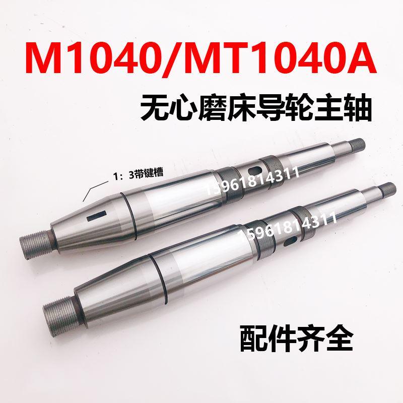 无心磨床配件 M1040导轮主轴 MT1040A主轴无锡机床 铜瓦 蜗轮蜗杆