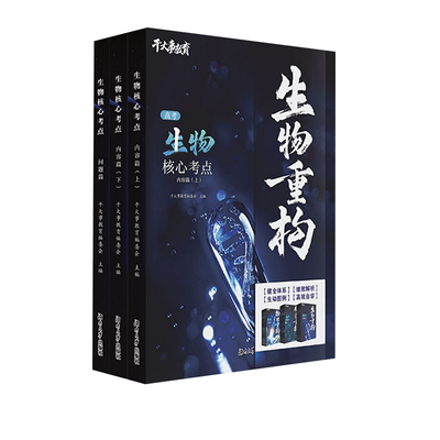 干大事教育生物重构大礼包高考