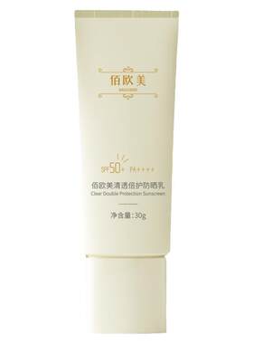 佰欧美清透倍护防晒乳防晒霜女养肤型隔离霜夏季多重身体防晒套装