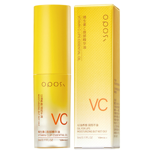 维生素C唇部精华油保湿滋润唇膏去死皮淡唇纹秋冬防干裂官方正品