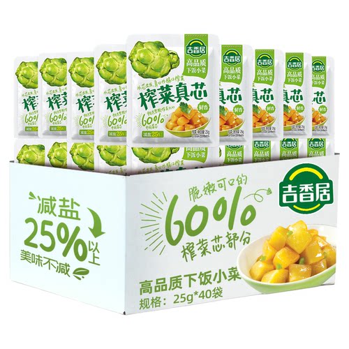 吉香居榨菜真芯咸菜小袋开味下饭菜小菜萝卜真芯学生榨菜佐餐小菜