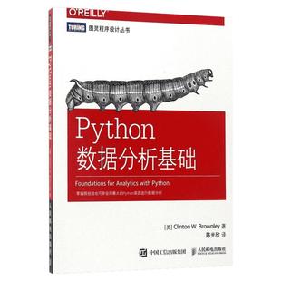 Python数据分析基础 Python基础教程从入门到精通网络数据爬虫实战数据库书籍程序设计算机网络教程教材数据库 人民邮电出版社正版