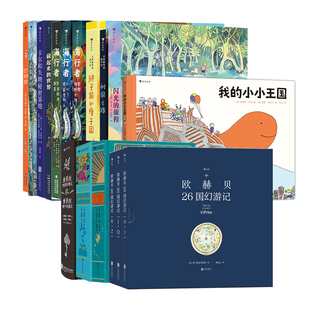 浪花朵朵正版现货 儿童奇幻文学任选 巴别塔 大作家写给孩子们 神话寓言历史文明绘本幻想文学 儿童文学 后浪童书