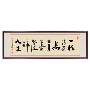 一杯清茶品日月字画书法毛笔字茶室挂画定制手写办公室客厅装饰画