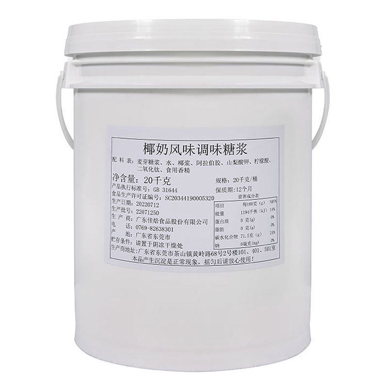 增白椰奶风味糖浆调色调味糖浆茶饮糕点麻薯馅增白糖浆厂家果酱
