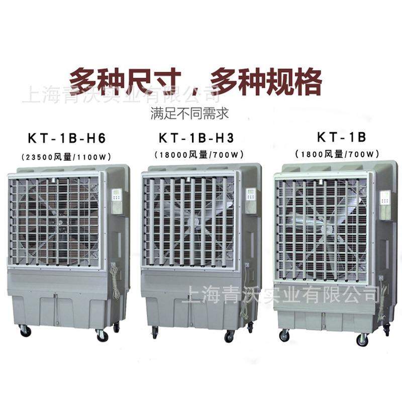 KT-1B-H3工业厂房水冷风扇仓库车间移动冷风机大风量空调扇单冷
