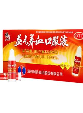 [修正]益气养血口服液15ml*12支/盒补血益气养血口服液修正官方旗舰店正品otc国药