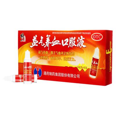 [修正]益气养血口服液15ml*12支/盒补血益气养血口服液修正官方旗舰店正品otc国药