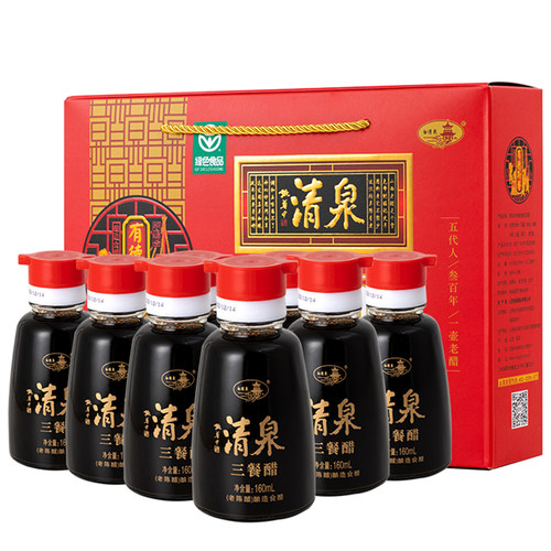 山西清泉老陈醋三餐醋160ml*8无添加纯粮酿造食用醋高端送礼礼盒