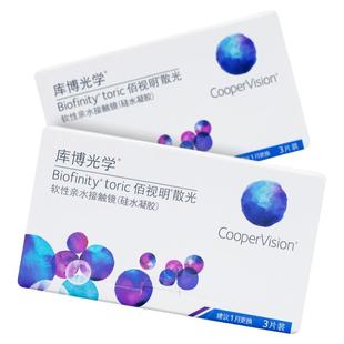 库博光学佰视明散光定制近视隐形眼镜月抛佰视明月抛订制高度数