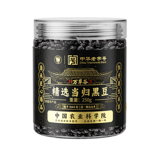 特优当归黑豆九蒸九晒即食正宗黑官方旗舰店发食补气养血疗非黄芪