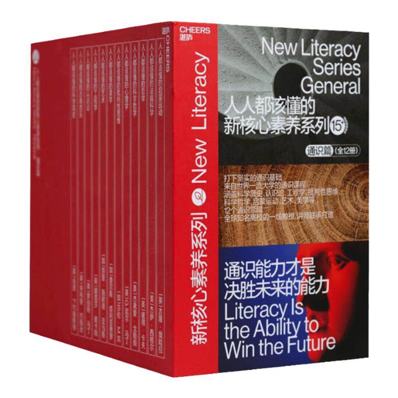 正版新核心素养系列通识篇书籍