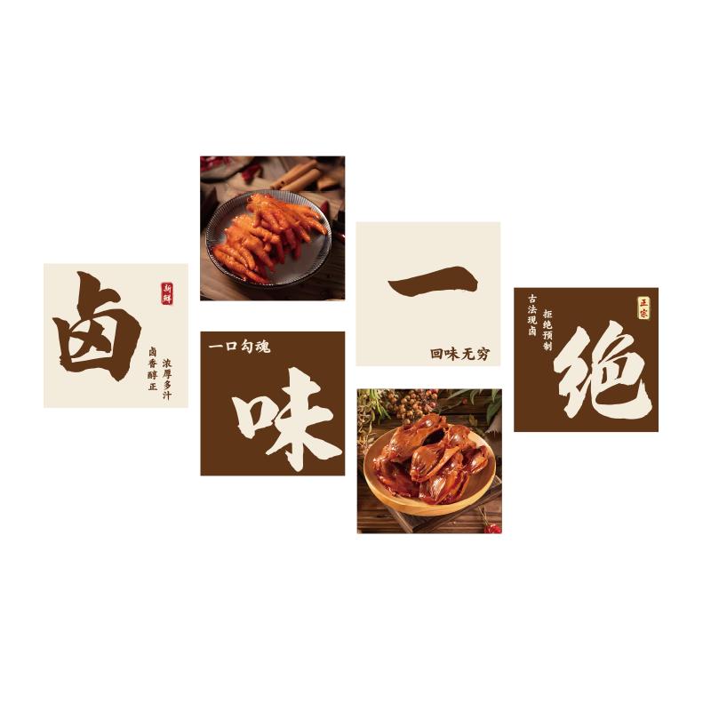网红卤味店墙面装饰挂画熟食卤菜肉广告贴纸装修海报鸭货布置背景