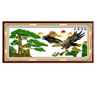青飞精准迎客松大展鸿图十字绣大展宏图十字绣长城老鹰鹏程万里