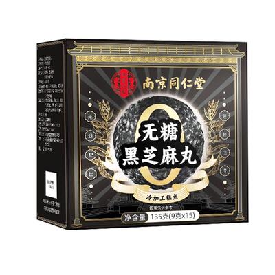 拍1发2】同仁堂无糖高钙黑芝麻丸