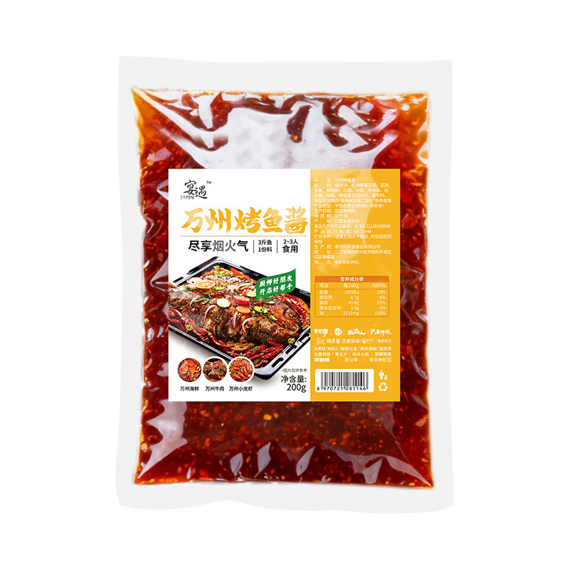 宴遇万州烤鱼调料地道重庆风味烤鱼酱蒜香麻辣纸包鱼专用底料商用