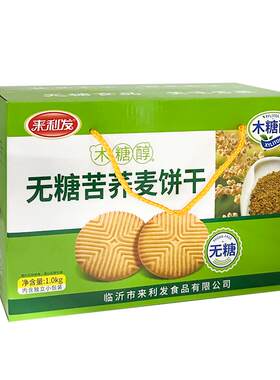 无糖苦荞麦饼干整箱木糖醇食品办公室茶点心宿舍休闲零食充饥代餐