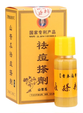 山苦瓜祛痘青春痘印粉刺淡化痘印