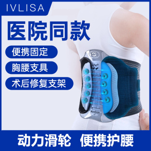 IVLISA腰椎固定骨折护具胸腰术后脊柱支架腰托护腰腰间盘突出劳损