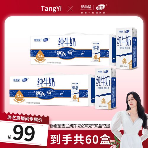 【唐艺专属】雪兰3.2g蛋白苗条砖纯牛奶礼盒装200g*30盒