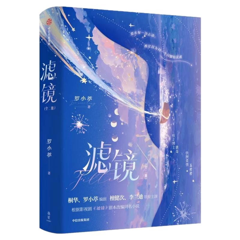 滤镜檀健次李兰迪主演同名小说