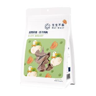 生生不息冻干鸭胸零食物猫犬全阶段通用训练奖励新品70g