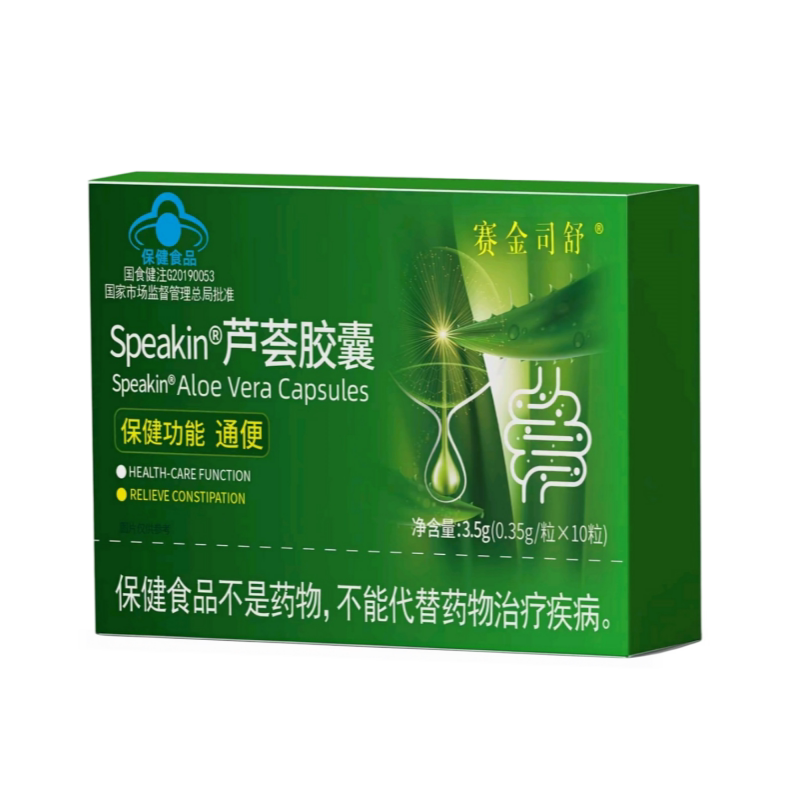 Speakin芦荟胶囊30粒库拉索芦荟有便意拉不出大便干结清宿便润肠通便保健食品