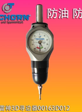 德国雷神防水防油3d万向寻边器TSCHORN创恩00163D012分中棒对刀仪