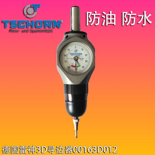 德国雷神防水防油3d万向寻边器TSCHORN创恩00163D012分中棒对刀仪