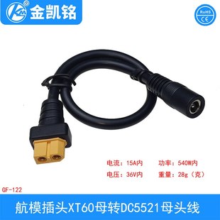 XT60母头转DC5521母电源灯线电源线航模锂电池头插头/LED转接线