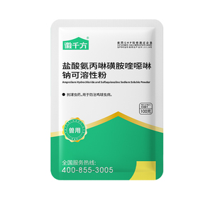 兽用球虫克鸡球虫药鸭鹅小鸡兔子艾美耳球虫病盐酸氨丙啉正品兽药