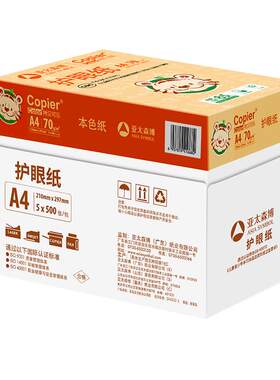 亚太森博a4护眼纸本色纸