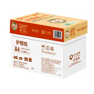 亚太森博a4护眼纸 本色纸70g足量 a4复印纸 学生学习用纸 柔和不刺眼 画画纸 草稿纸