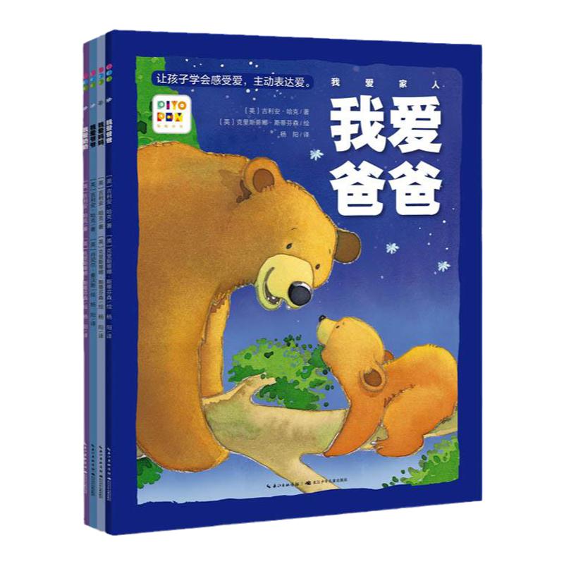 【点读版】我爱家人系列全套4册我爱爷爷奶奶爸爸妈妈平装绘本3-6岁宝宝儿童图画故事书亲子阅读幼儿软皮睡前读物小鸡球球点读绘本