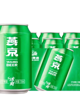 燕京啤酒冰爽8度清爽型啤酒330ml*6听易拉罐装整箱包邮瓶装低浓度