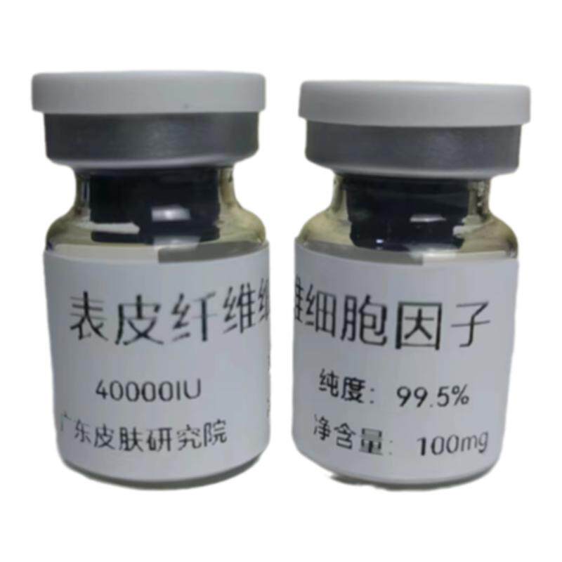 表皮生长纤维因子冻干粉红血丝结痂TCA修复控色返黑痘印人源多肽