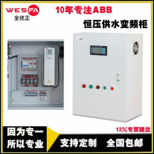 升驰自动化全优正恒压供水控制柜变频箱 7.5 5.5 ABB0.75 11kw