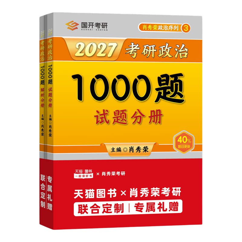 2027肖秀荣政治全家桶！