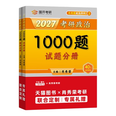 2027肖秀荣政治全家桶！