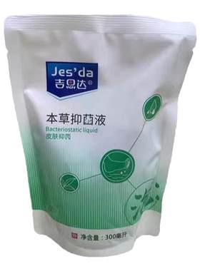 【假一赔十】吉思达本草抑菌液
