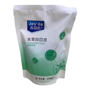 吉思达本草液300ml助康护理液正品修脚店同款洗脚水正品泡脚药液