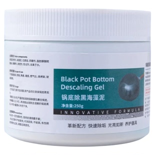 锅底除黑海藻泥膜不锈钢除黑剂厨房去重油污强力去除污垢清洁贴膜