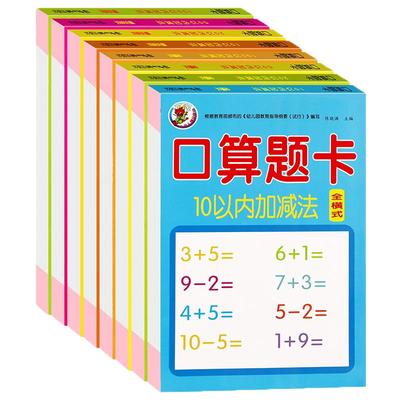 舔嘴猪小学数学口算题卡